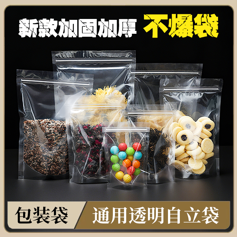 食品级高透明自立袋花茶糖果零食自封袋五谷杂粮特产包装袋批发价