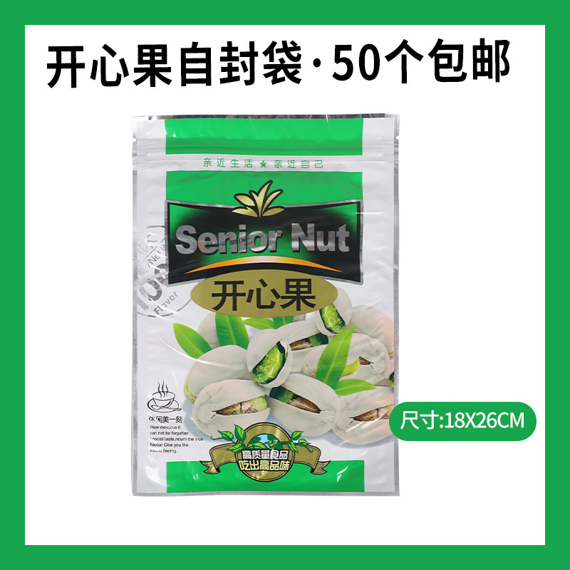 开心果自封拉链礼品袋包装袋休闲食品袋干果精选坚果塑料袋500克
