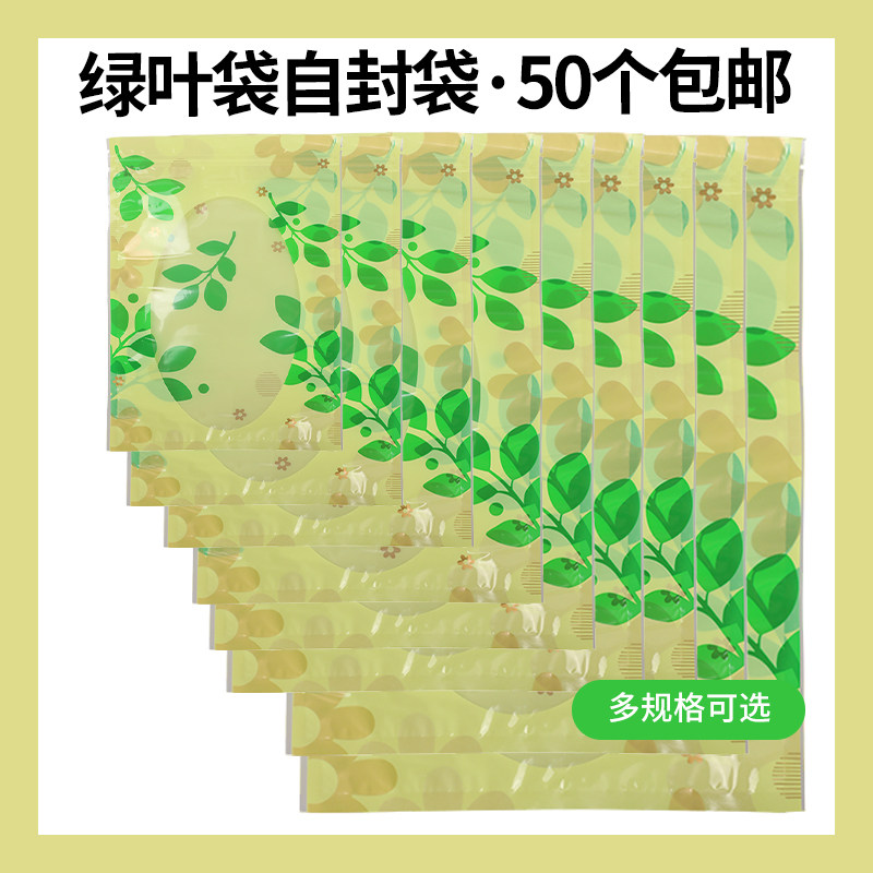 绿叶平底自封袋通用印花塑料袋干货零食食品密封包装袋包邮,包装,礼品袋/塑料袋,淘宝优惠券,粉丝福利购,淘宝优惠卷