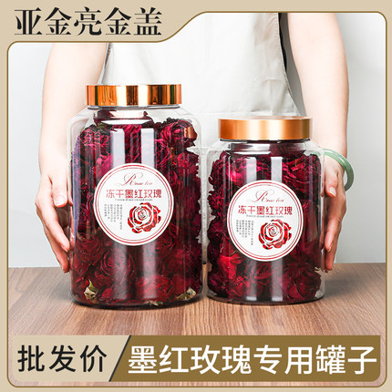 食品级塑料罐子3.3升冻干墨红玫瑰包装罐120克鱼胶陈皮茶叶罐金盖