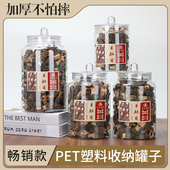 家用pet食品级密封罐羊肚菌陈皮储存瓶包装 罐摔不坏防潮塑料罐子