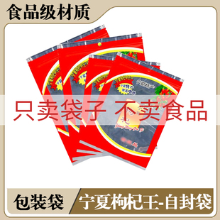 宁夏枸杞干货食品袋多规格礼品袋通用拉链防尘大容量自封口包装袋