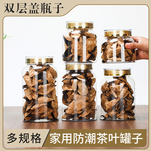 超厚密封罐食品级塑料瓶茶叶空瓶
