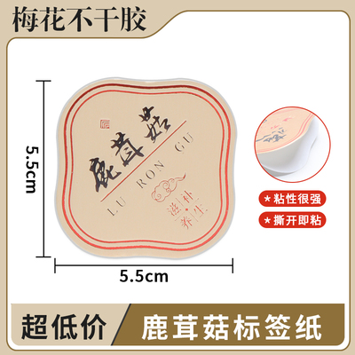 鹿茸菇冬虫夏草四宝粉标签纸