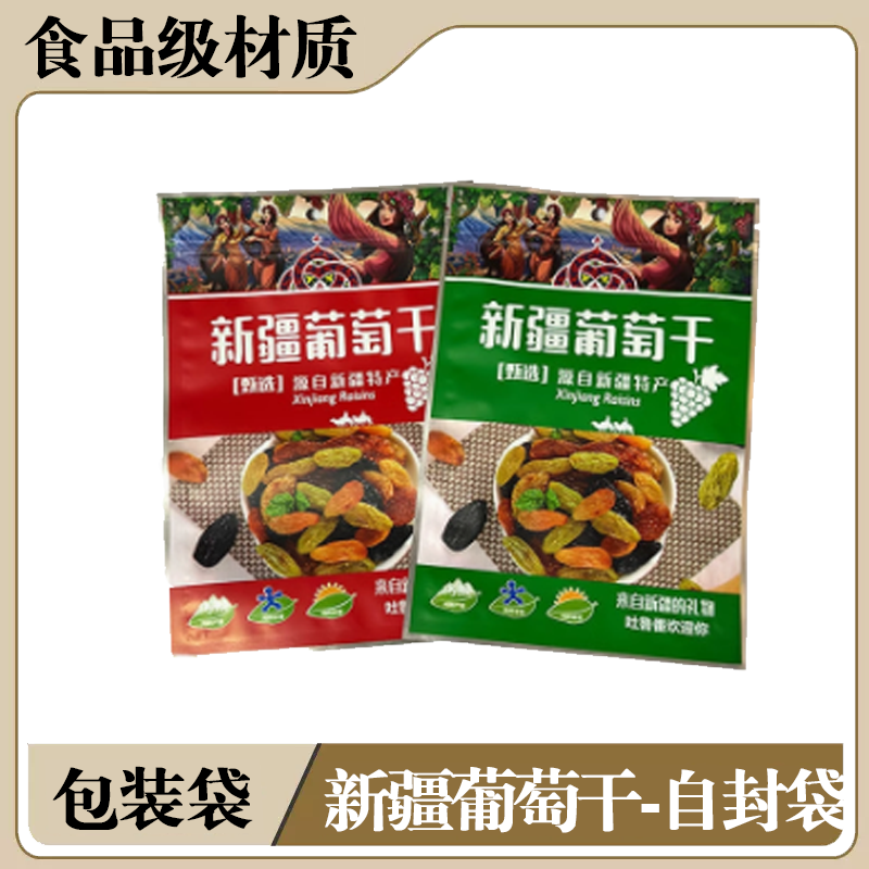 专用分装新疆葡萄干包装袋干货拉链防尘红色绿色食品袋特产礼品袋