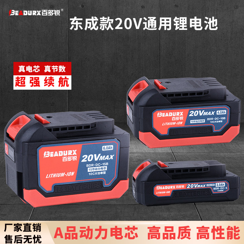 东成款通用锂电池适用电动扳手切割角磨机电锤电链锯21V电动工具