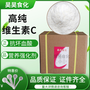 高纯石药集团维生素C粉食品级食用纯VC原粉抗坏血酸粉剂抗氧化剂