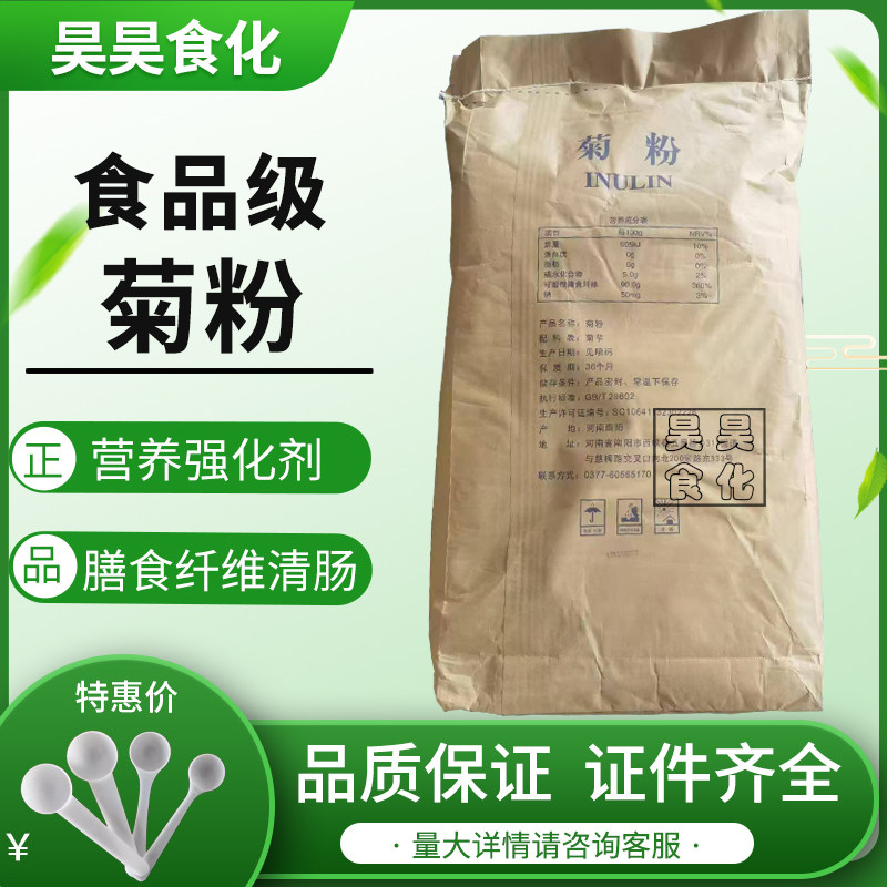 菊粉食品级营养强化剂食品级膳食特色/复合食品添加剂