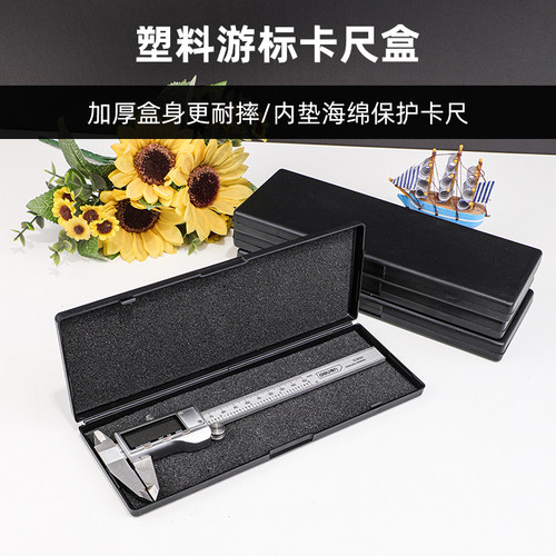 游标卡尺盒带海绵塑料盒工具盒