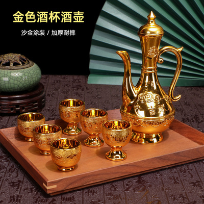 金色沙金烈酒杯金玉满堂酒壶