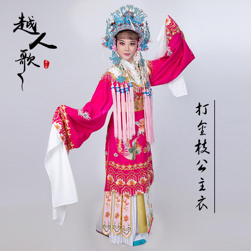 越人歌古装越剧粤剧新款黄梅剧戏曲女演出仿真丝戏服打金枝公主衣