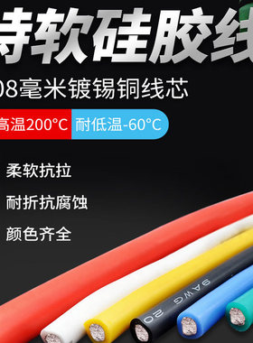 高温线特软硅胶线16 14 12 10 8 6AWG锂电池航模新能源汽车导线