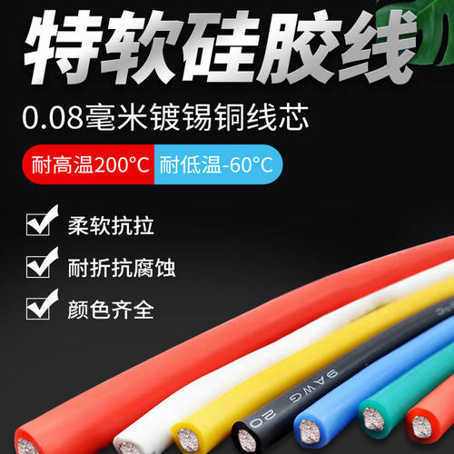 高温线特软硅胶线汽车导线