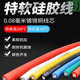 高温线特软硅胶线16 6AWG锂电池航模新能源汽车导线