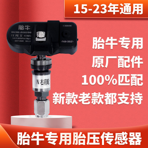 胎牛传感器高精度新款老款通用