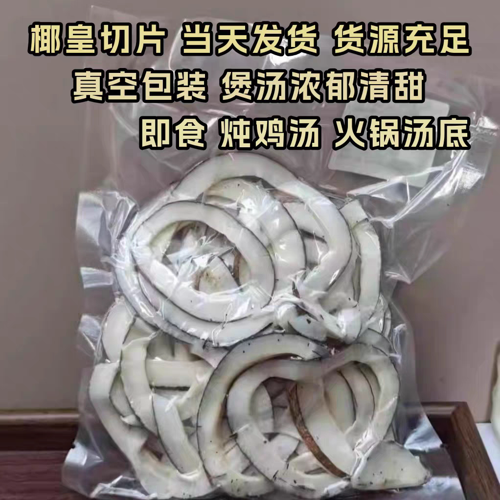 新鲜椰子皇海耶皇椰子干无汁椰子印度海椰商用椰子鸡煲汤火锅食材