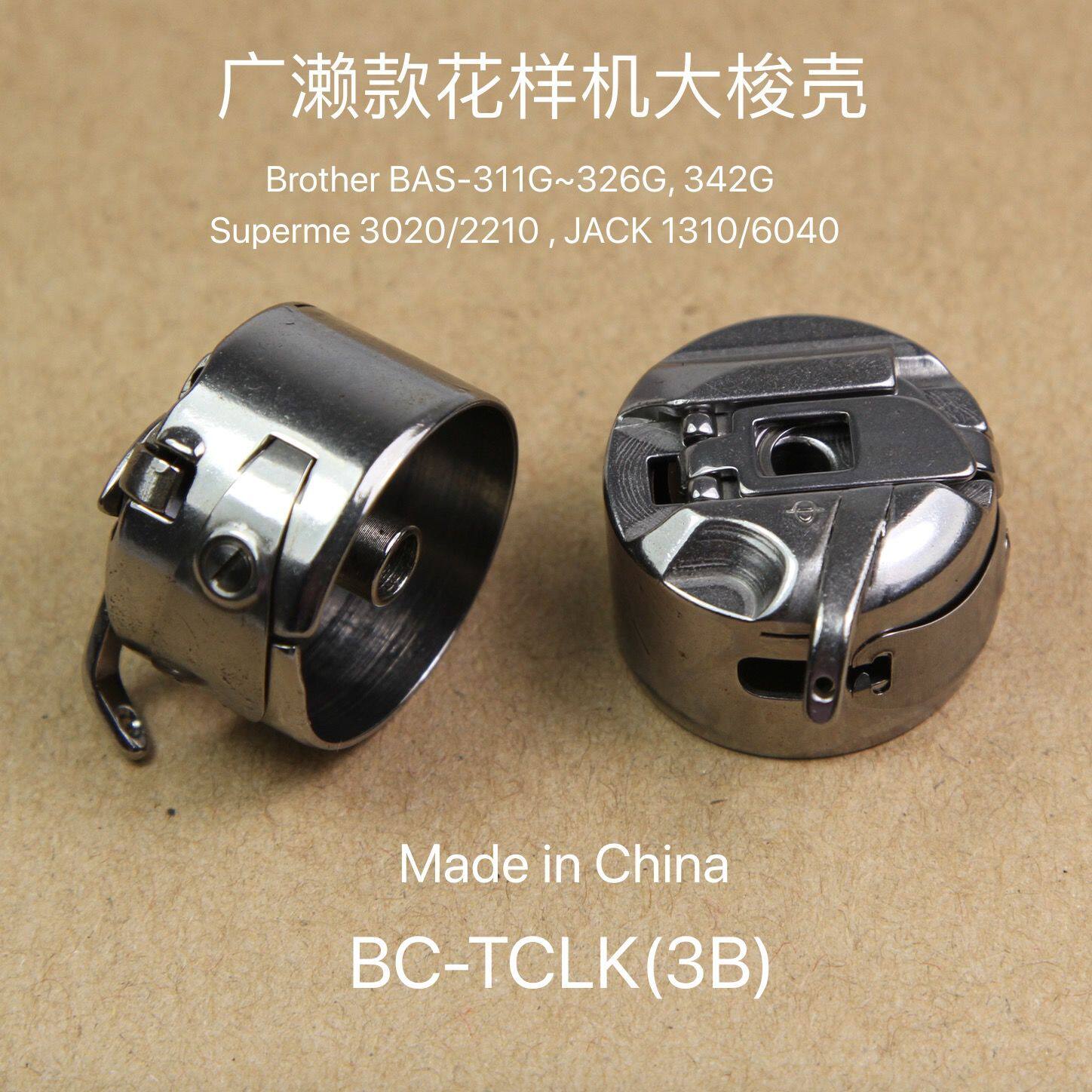 BC-LK(3B)大梭壳通用于311G~326G舒普3020杰克1310花样机渔网机