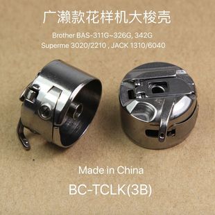 326G舒普3020杰克1310花样机渔网机 大梭壳通用于311G