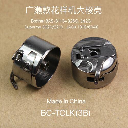 BC-LK(3B)大梭壳通用于311G~326G舒普3020杰克1310花样机渔网机