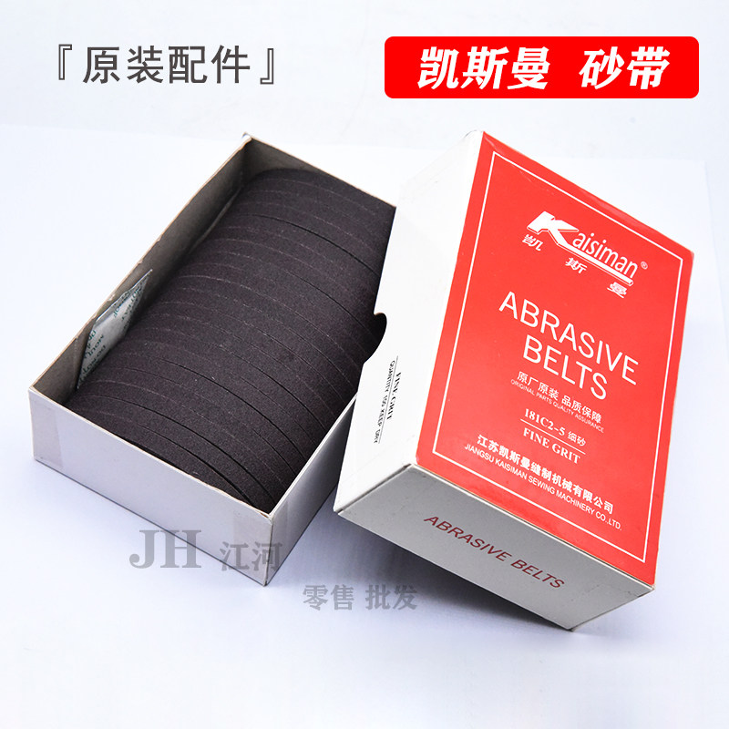 电剪刀砂带KSM凯斯曼电剪纱带自动磨刀沙带裁布机/裁剪机细砂原装