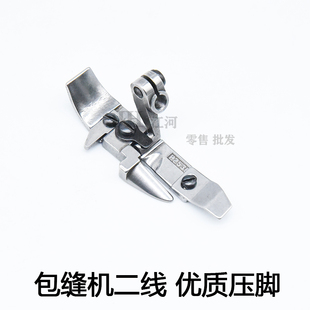 工业700 二线接布机压脚P253二线压脚 747配件拷边机包缝机改装