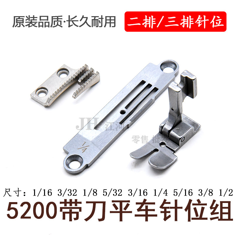 5200带刀车针位 6710平车切刀车针板 牙齿 压脚 带刀车刀片切边机
