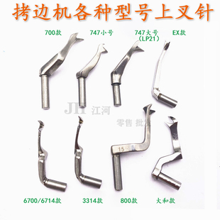 包缝机800二线叉针 重3314款 拷边机开叉上弯针 飞马700 银箭747