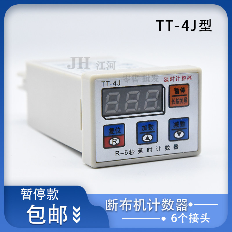 断布机电子式延时计数器 tt-4j暂停液晶裁断专用 r-6秒延时计数器