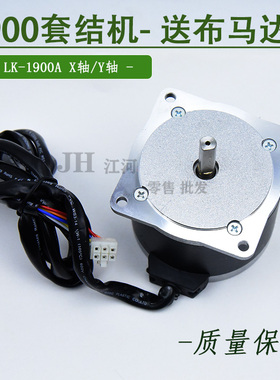 重缝机1900套结机中捷杰克1903打枣机 X轴Y轴电机马达 1900XY电机