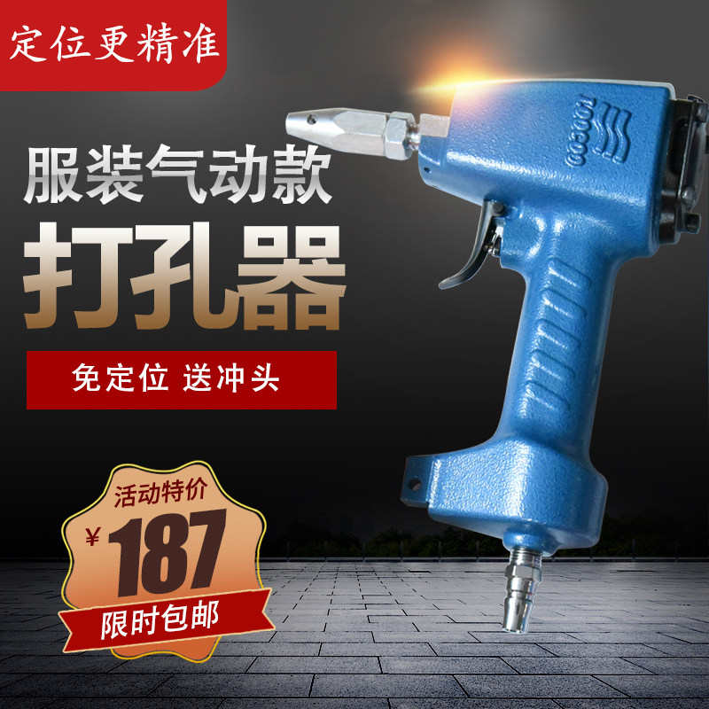 包邮服装气动打孔器四合扣打孔枪气眼打孔冲孔打洞器打皮带孔冲板