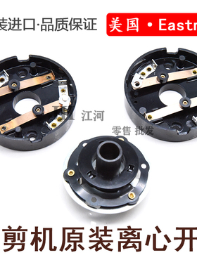 原装美国伊士曼电剪刀 ESM裁剪机 Eastman 离心开关组597C2-15