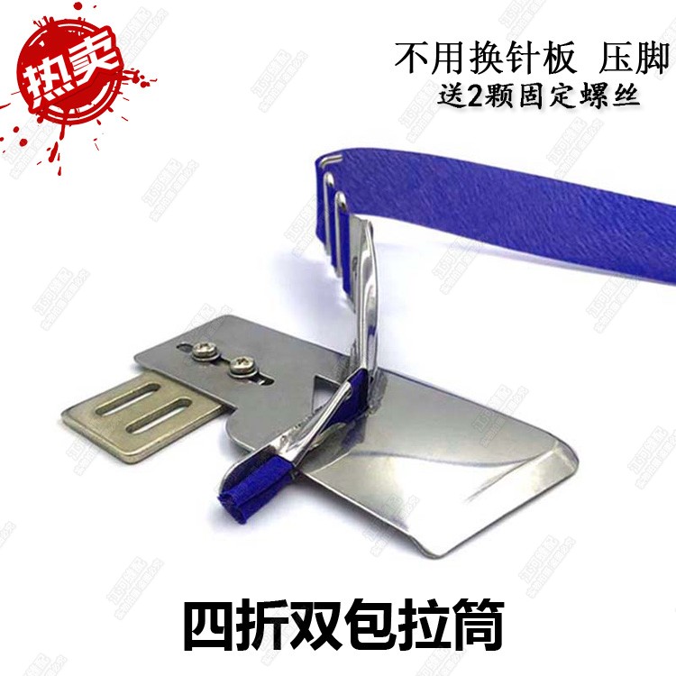 工业缝纫机配件 平车包边器 包边筒 家用拉筒双折边四折口 拉筒