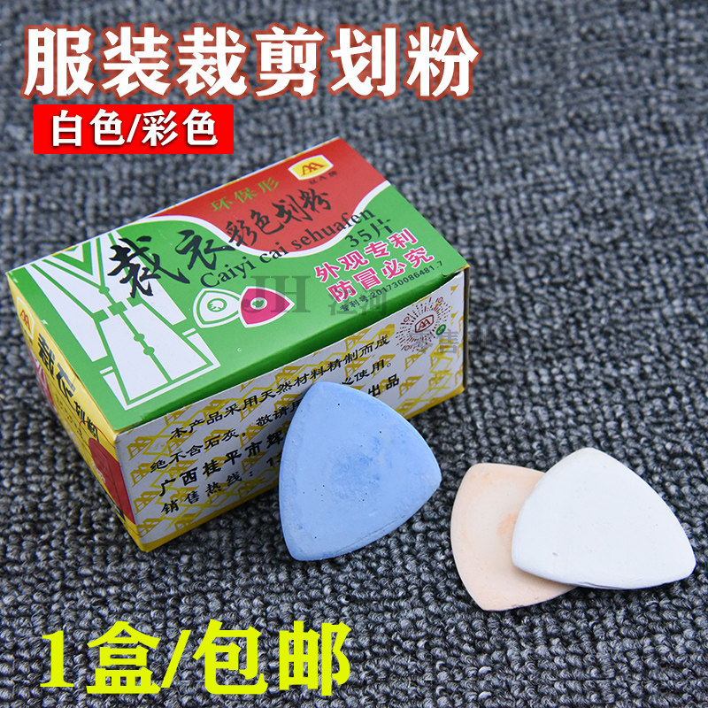 画粉裁衣彩色划粉包邮 服装裁缝制衣专用缝纫工具划粉片画线粉笔
