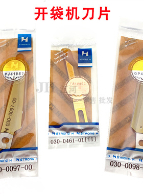 强信H牌兄弟开袋机刀片镀钛黄色中刀中间刀030-0461-01【TI】角刀