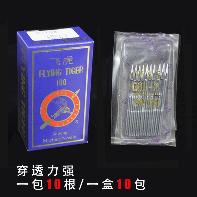 GO1024勾针钩针GO1-2地毯毛毯锁边包边机38贝型箭牌飞虎DMx5直针