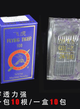 GO1024勾针钩针GO1-2地毯毛毯锁边包边机38贝型箭牌飞虎DMx5直针