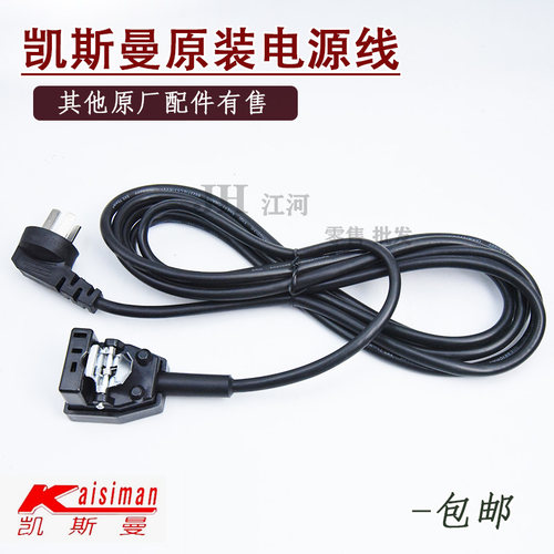 凯斯曼电剪刀原装配件 裁剪机电源线ESM 通用 3米 电线 插头插座