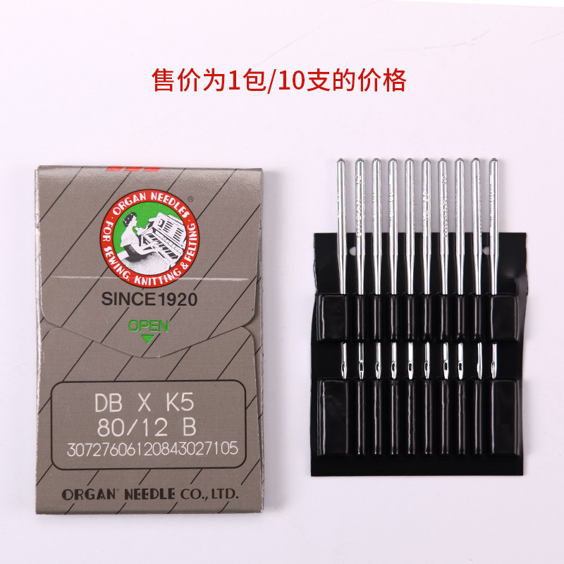 电脑绣花机配件 日本风琴机针DB*K5绣花用机针 风琴机针 绣花针