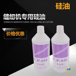 硅油 缝纫线油 201甲基硅油 缝纫机油 润滑油 粘合机油 魔方 特价