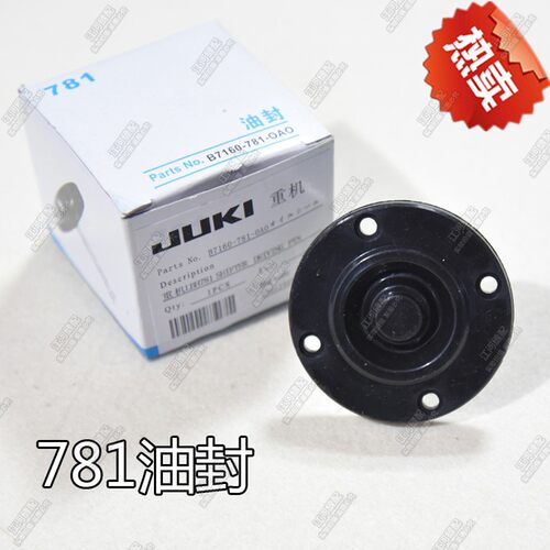 重机平头锁眼机油封781/771/761顶杆缝纫机配件B7160-781-0A0油封