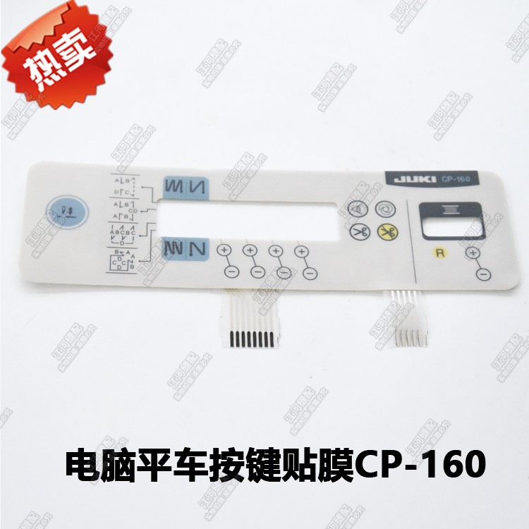 缝纫重机电脑平车8700 9000操作板显示屏控制板贴膜按键CP-160