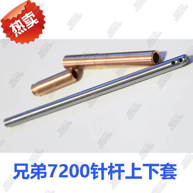 优质SA214工业缝纫机配件兄弟7200电脑平车针杆上下铜套筒SA1138