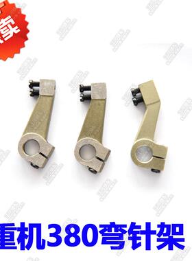 缝纫配件 重机3800 上工28-1双针双链车左右弯针架B2006-380-OAO