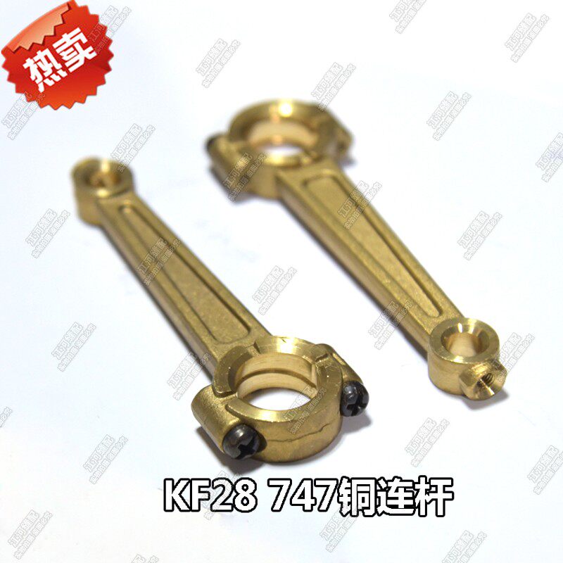 工业缝纫机配件 银箭747针杆传动连杆 弯针连杆KF28 747铜连杆