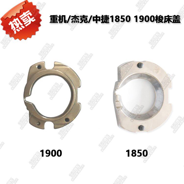 工业套结机配件 重机/杰克/中捷1850 1900编号141-03352梭床盖