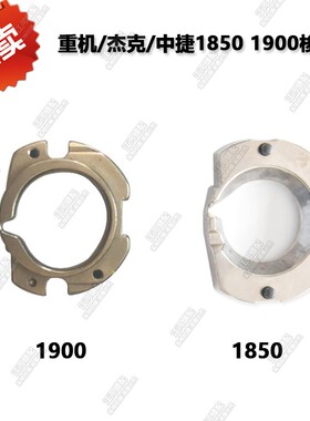 工业套结机配件 重机/杰克/中捷1850 1900编号141-03352梭床盖