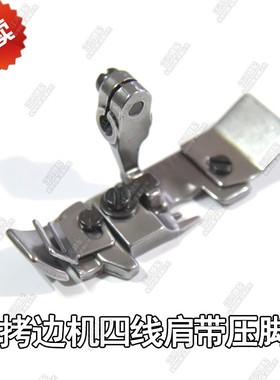 飞马M752-13 四线打边车 拷边机 肩带压脚 208730 208731 2.0*3.0