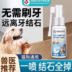 【德国专研】狗狗可舔除口臭牙齿喷雾剂软化宠物口腔溶解牙石速效