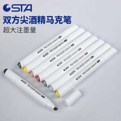 环艺双大头斯塔酒精马克笔专业