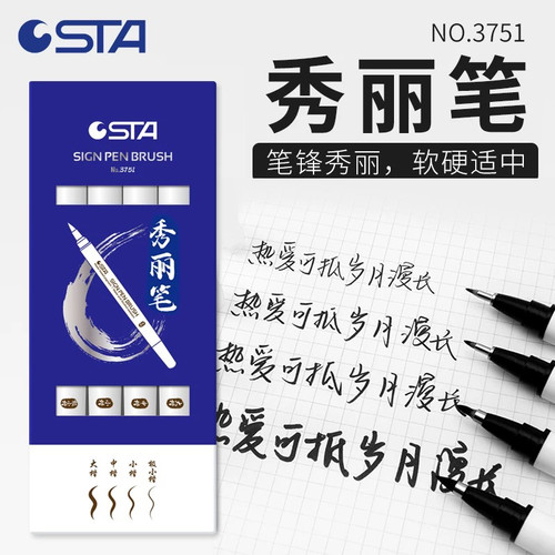 斯塔3751秀丽笔软笔书法练字专用柔签名签字笔极小楷中楷大楷毛笔